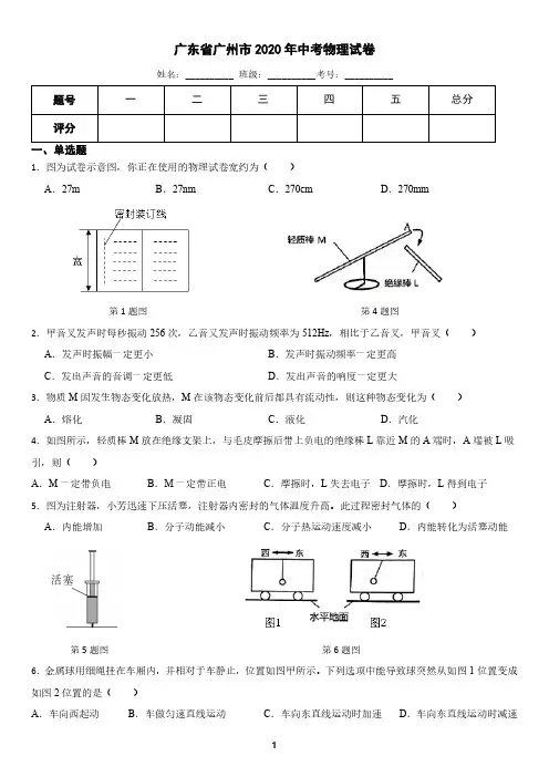 广东省广州市2020年中考物理试题(含答案)