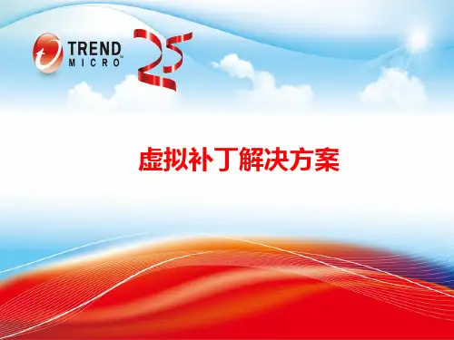 虚拟补丁解决方案汇总