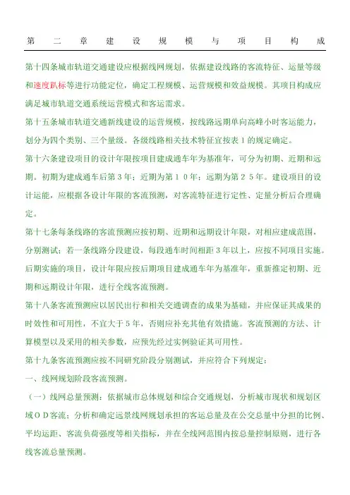 城市轨道交通工程项目建设标准
