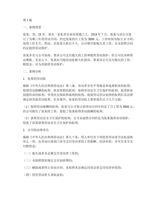 法律人民权利案例分析(3篇)