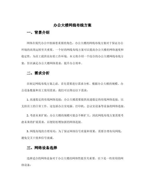办公大楼网线布线方案