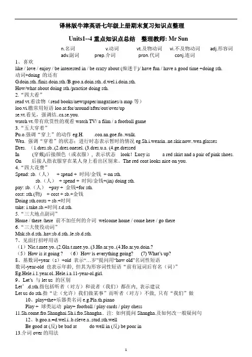 译林版牛津英语七年级上册期末复习知识点整理4