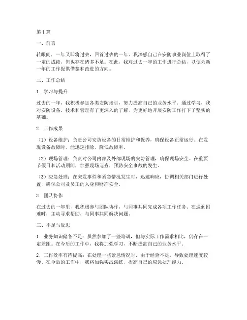 安防事业人员年度总结(3篇)