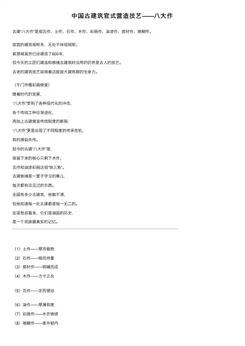 中国古建筑官式营造技艺——八大作