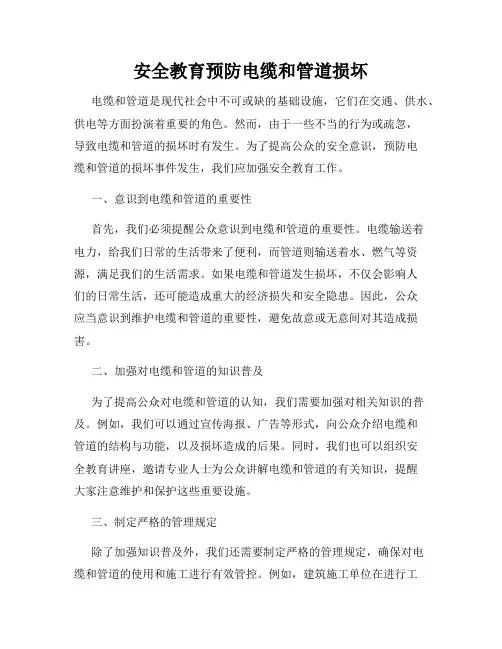 安全教育预防电缆和管道损坏