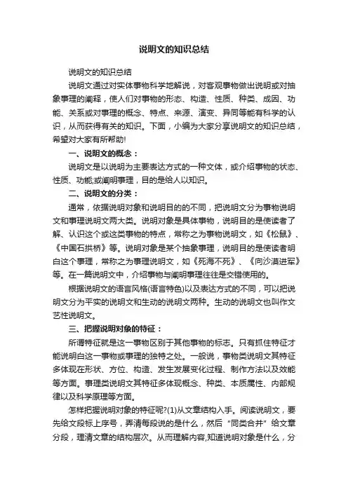说明文的知识总结