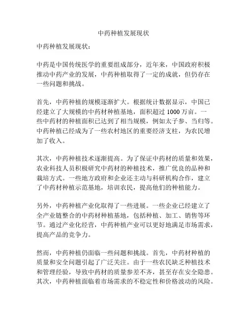 中药种植发展现状