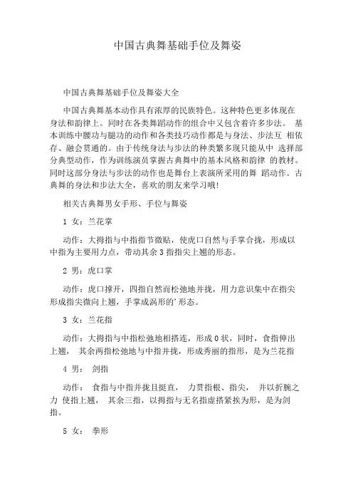 中国古典舞基础手位及舞姿