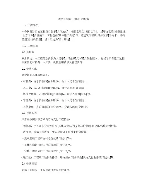 建设工程施工合同工程价款