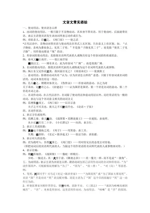 (完整版)文言文常见语法