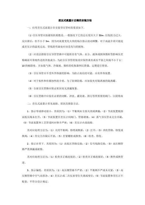 差压式流量计正确的安装方法