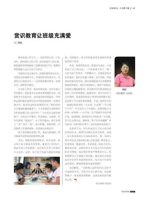 赏识教育让班级充满爱