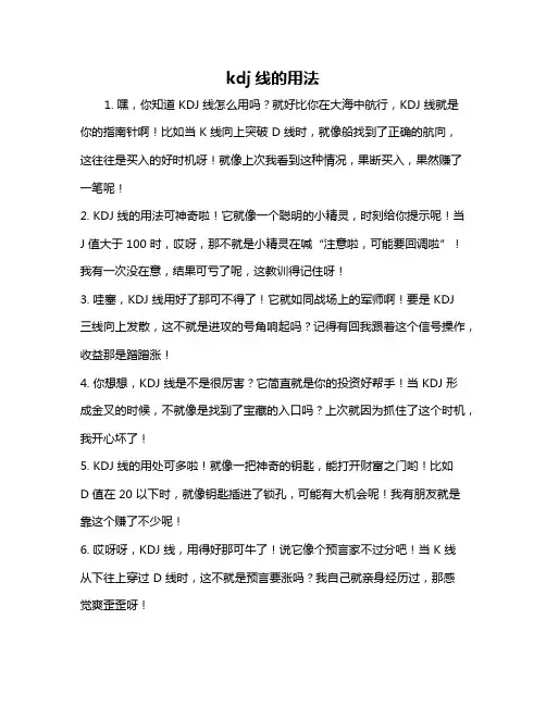 kdj线的用法