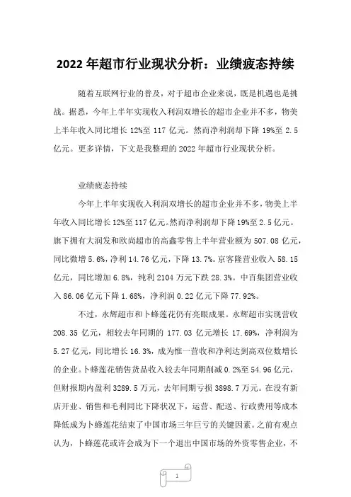 2023年超市行业现状分析：业绩疲态持续