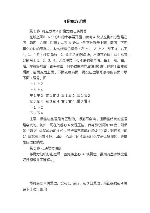 4阶魔方详解
