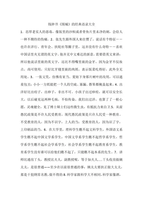 钱钟书《围城》的经典语录大全