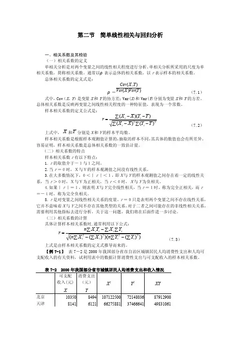 一元线性回归原理_各种详细