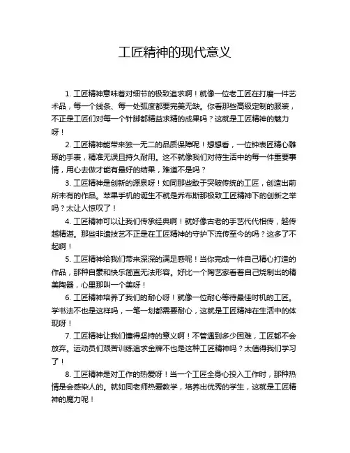 工匠精神的现代意义