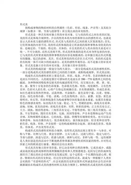 美的形式和形式美的区别