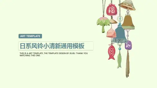 (9)日系和风商务办公实用PPT模板