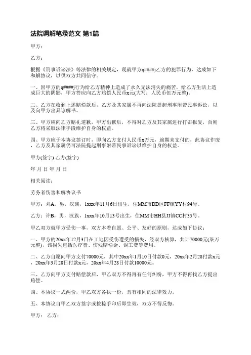 法院调解笔录范文(5篇)
