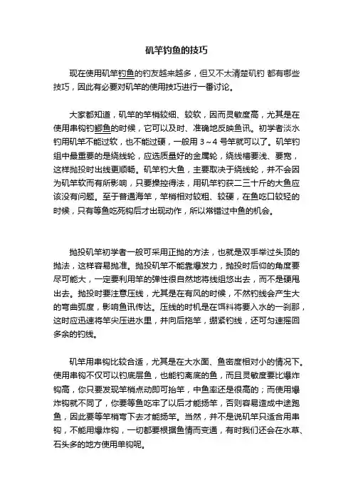 矶竿钓鱼的技巧