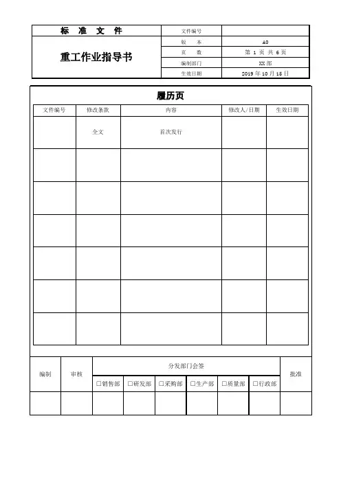 重工作业指导书