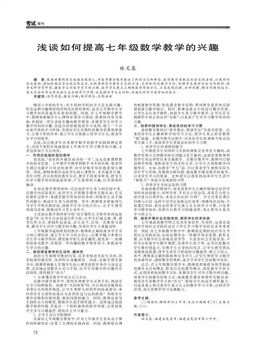 浅谈如何提高七年级数学教学的兴趣