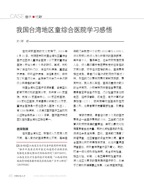 我国台湾地区童综合医院学习感悟