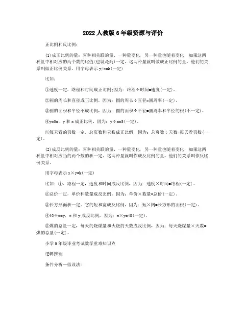 2022人教版6年级资源与评价