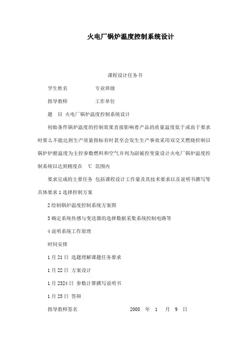 火电厂锅炉温度控制系统设计