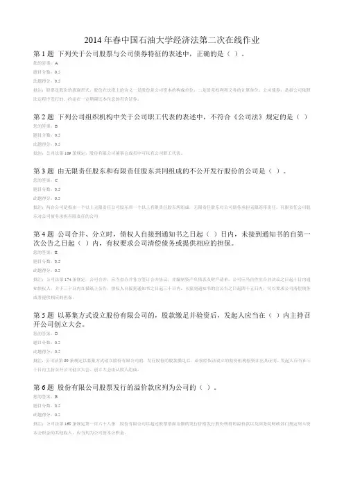 2014年春中国石油大学经济法第二次在线作业