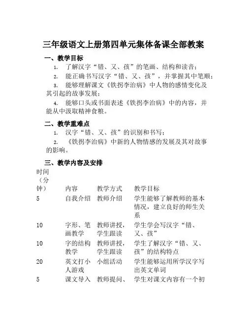 三年级语文上册第四单元集体备课全部教案