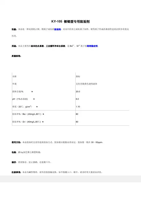 钡锶型专用阻垢剂