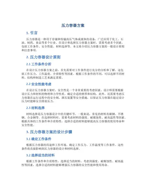 压力容器方案