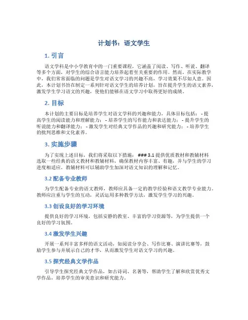 计划书语文学生