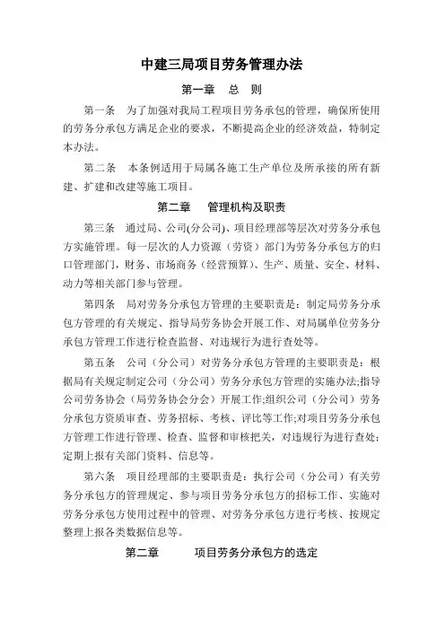 中建三局项目劳务管理办法