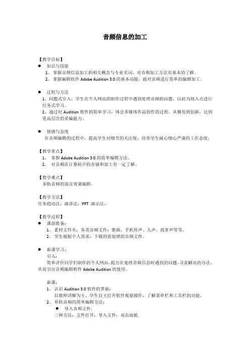 高中信息技术必修教案-5.1.2 音频信息的加工2-教科版