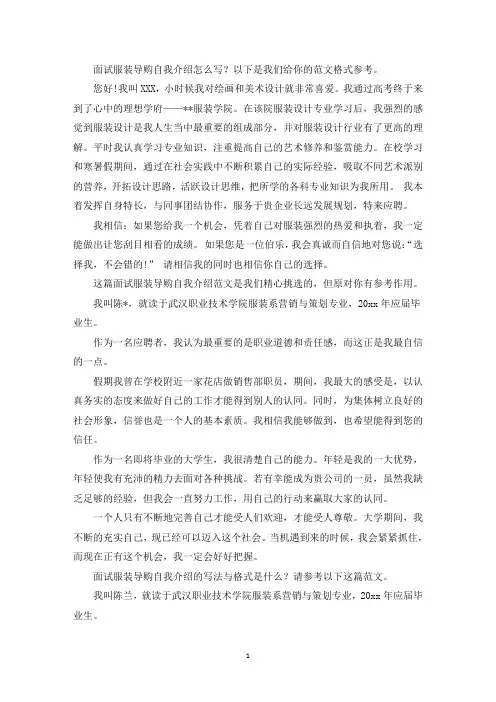 面试服装导购自我介绍(共4篇最新)