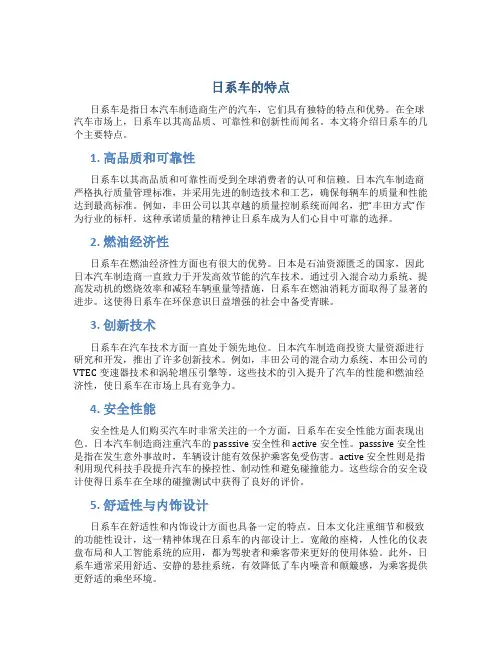 日系车的特点