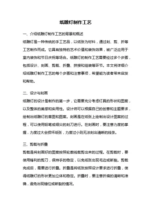 纸雕灯制作工艺