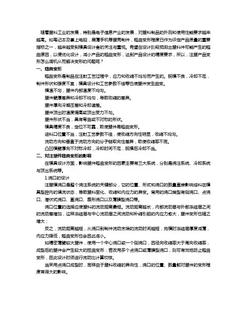 注塑产品变形怎么调机【秘籍】