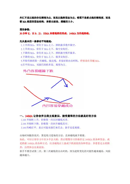 一位外汇高手的交易系统.doc