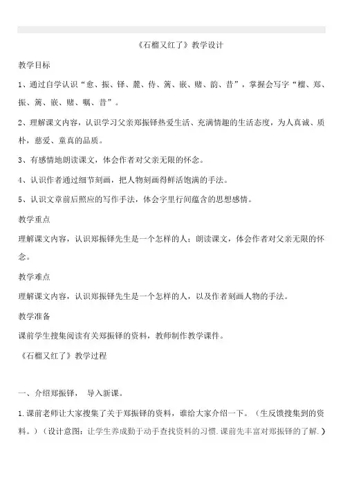 五年级上册语文教案-5.14 石榴又红了丨语文A版