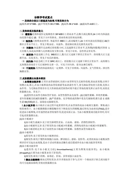 诊断学考试重点