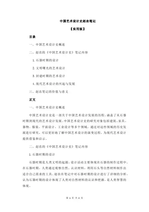 中国艺术设计史赵农笔记
