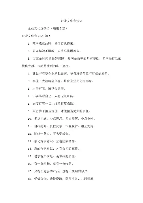 企业文化宣传语