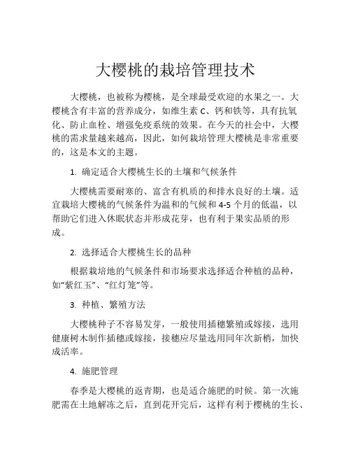 大樱桃的栽培管理技术