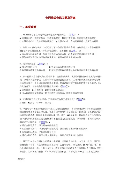 合同法综合练习题及答案