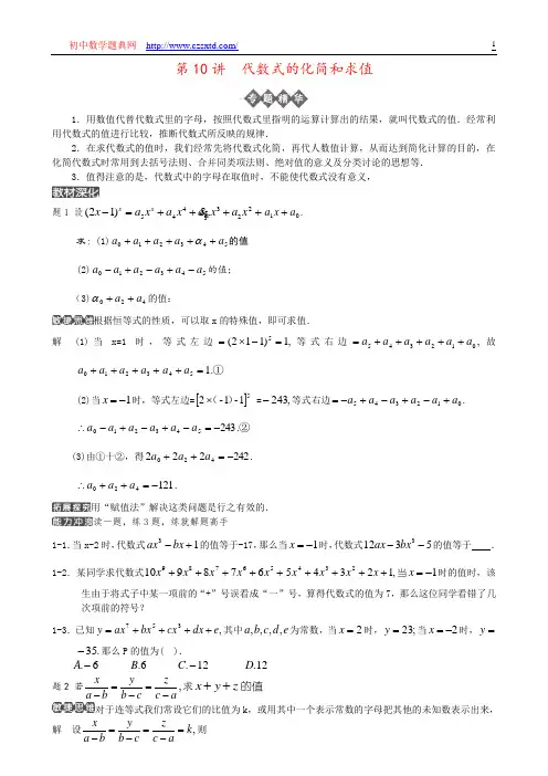 第10讲 代数式的化简和求值提高卷-举一反三